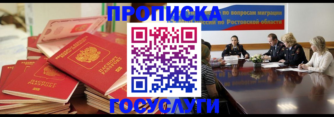 прописка для работы в Невеле